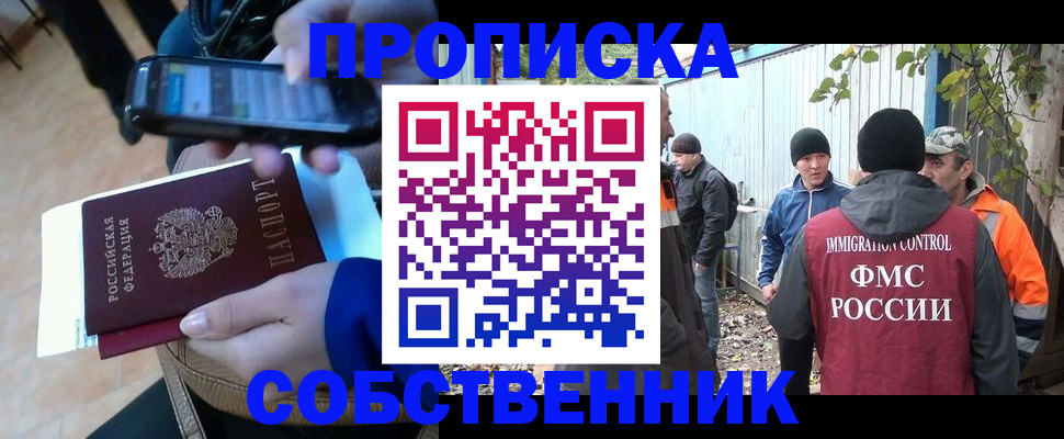 прописка от собственника в Тихвине