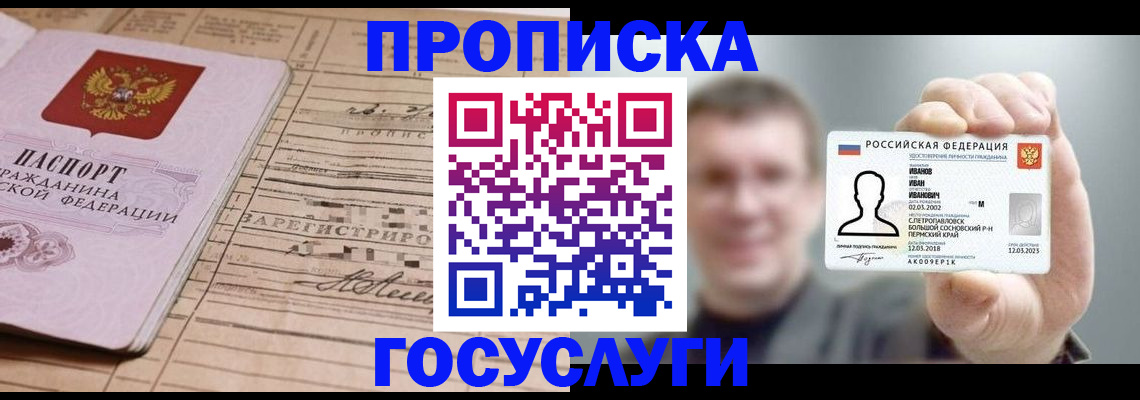 временная прописка в Тихвине