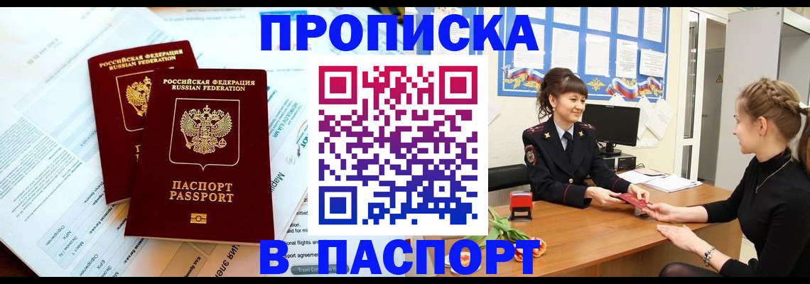 прописка штамп в Тихвине